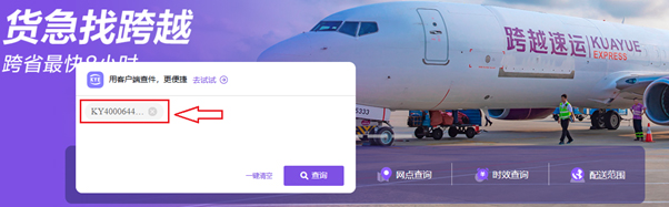cách tra cứu mã vận đơn trên website chính thức kuayue express